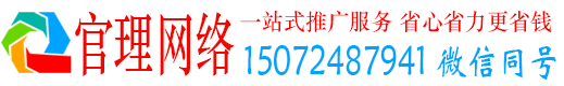 曹县官理竞价推广